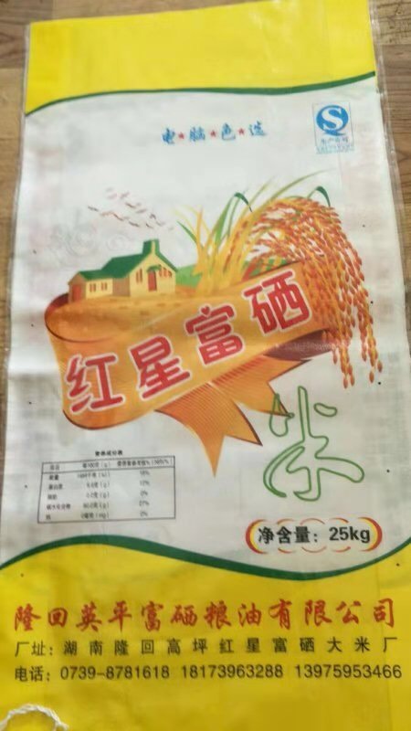 隆回县富硒大米 一等品 一季稻 籼米