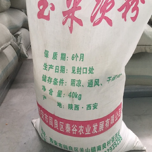 西安玉米渣 