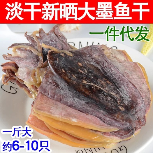 烟台墨鱼干 