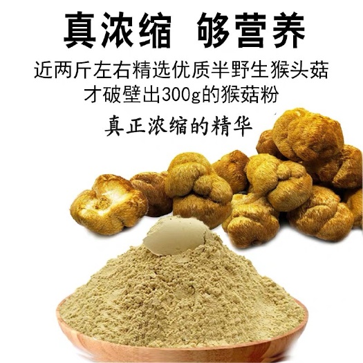 有机猴头菇粉 超微破壁熟粉 纯粉 可贴牌加工
