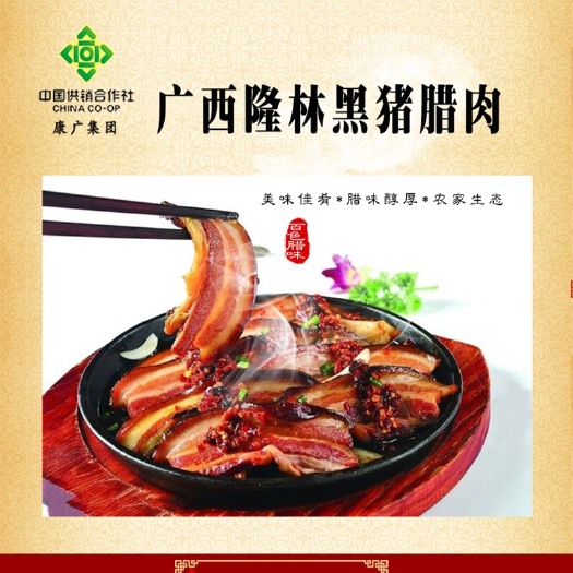 隆林县土家腊肉 散装 