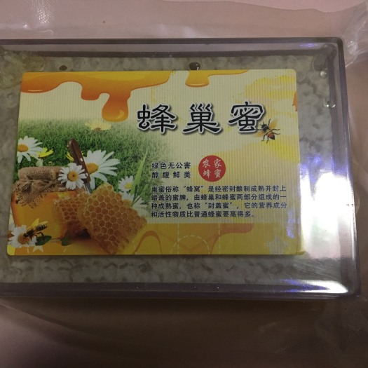 潍坊蜂巢蜜 盒装 2年以上 98% 