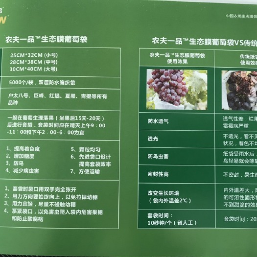 东莞市葡萄套袋 农夫一品套袋，防水透气防鸟上色好