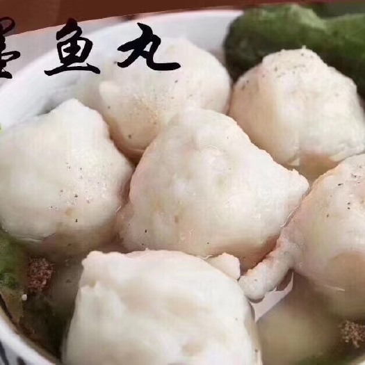 饶平县墨鱼丸 