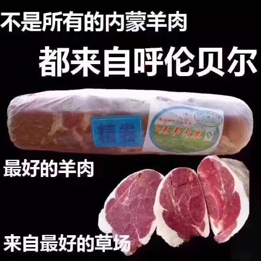满洲里市羊肉卷 生肉 