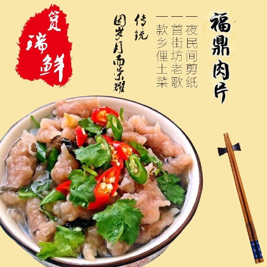 晋江市猪肉丸 正宗福鼎肉片