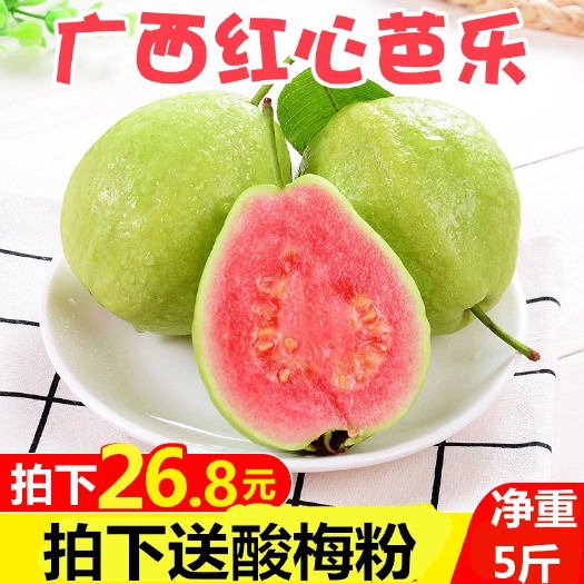 北流市红心芭乐 150-200克