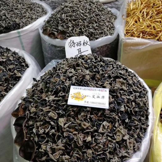 沈阳东北黑木耳 特级 干木耳 