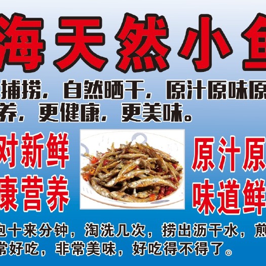 广州鱼干  深海天然   小鱼干