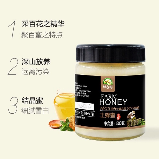 成都土蜂蜜 玻璃瓶装 2年  