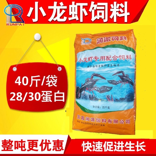 枝江市龙虾饲料 28-32蛋白膨化料