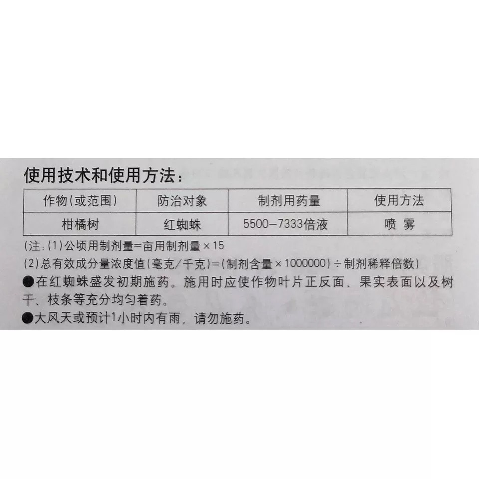 辉丰22%阿维螺螨酯柑橘蔬菜月季红蜘蛛螨虫农药农用蚜虫杀虫剂