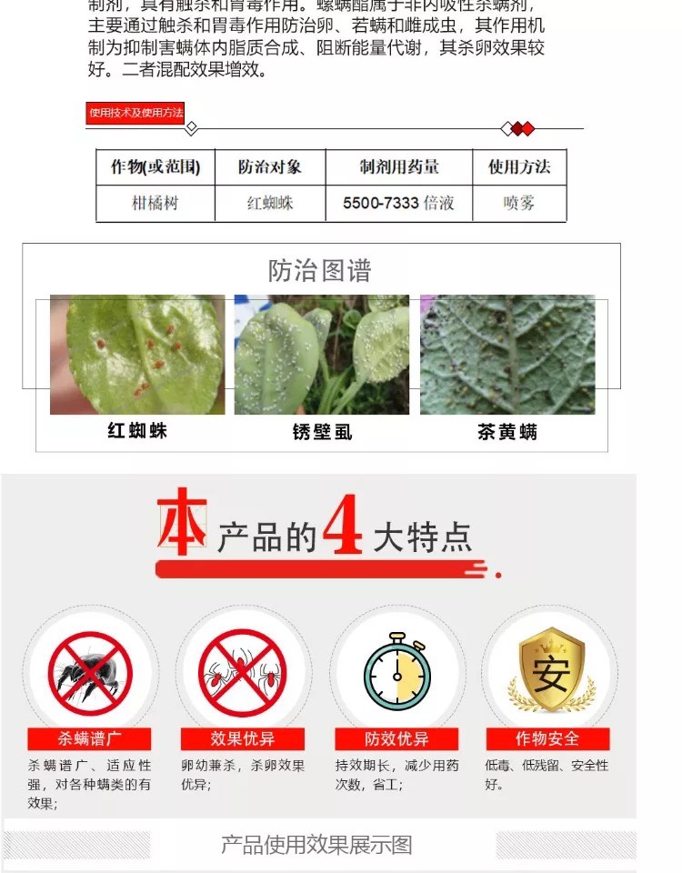 辉丰22%阿维螺螨酯柑橘蔬菜月季红蜘蛛螨虫农药农用蚜虫杀虫剂