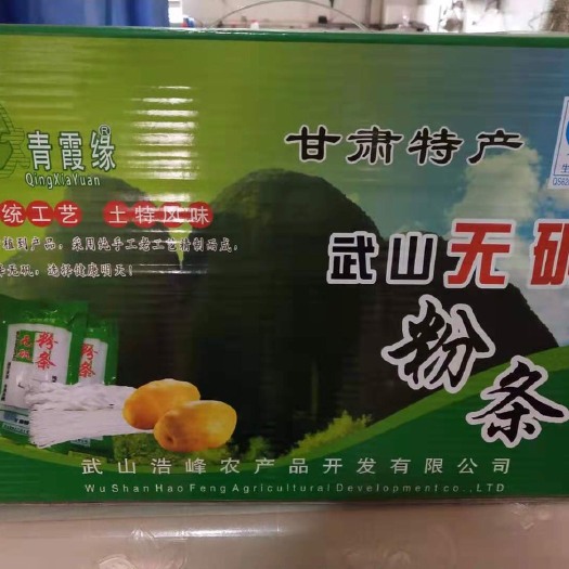 武山县土豆粉  无矾-纯手工
