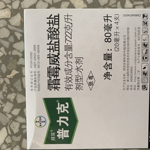 拜耳普力克 霜霉威盐酸盐 疫病猝倒病霜霉病瓜果蔬菜杀菌