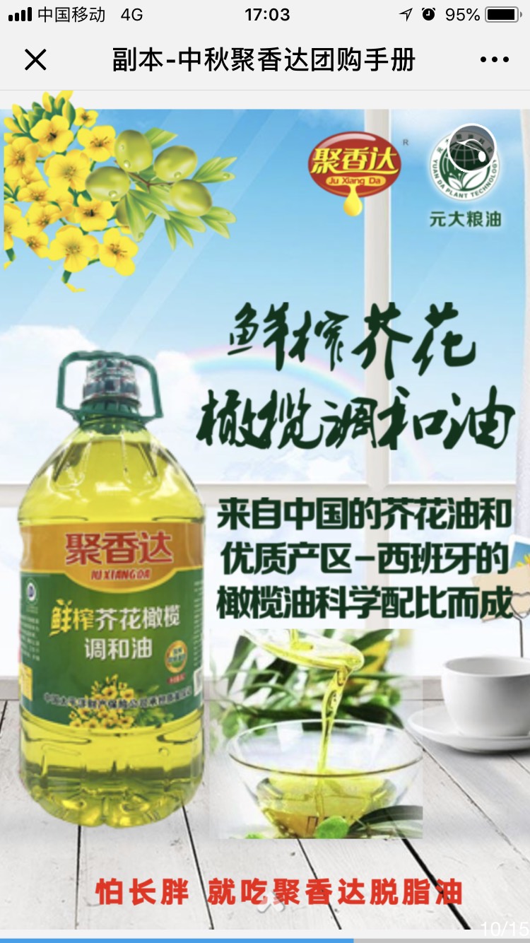 压榨菜籽油 