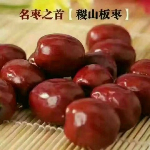 稷山县稷山板枣 统货 