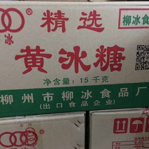 柳州 柳冰冰糖批发，拍一份是一吨