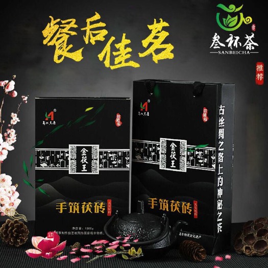 益阳安化黑茶 一级 盒装 