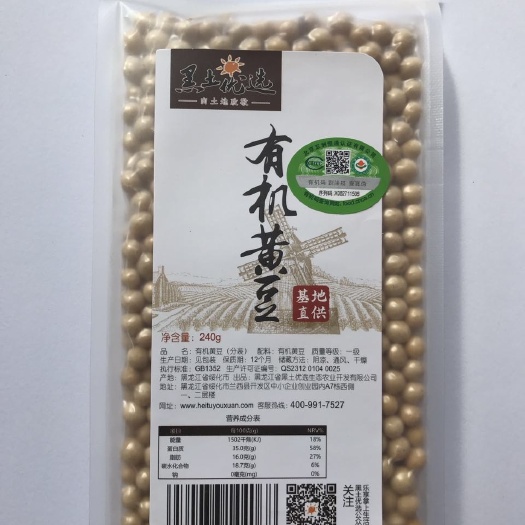 兰西县有机黄豆 1等品 生大豆 