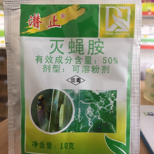 文成县潜止50%灭蝇胺美洲斑潜蝇杀虫剂