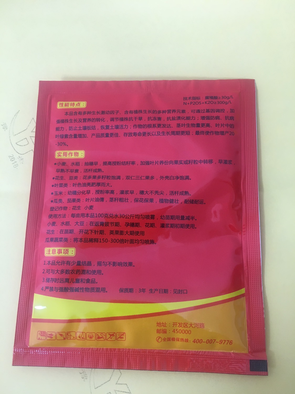 水溶肥料 芸粒丰