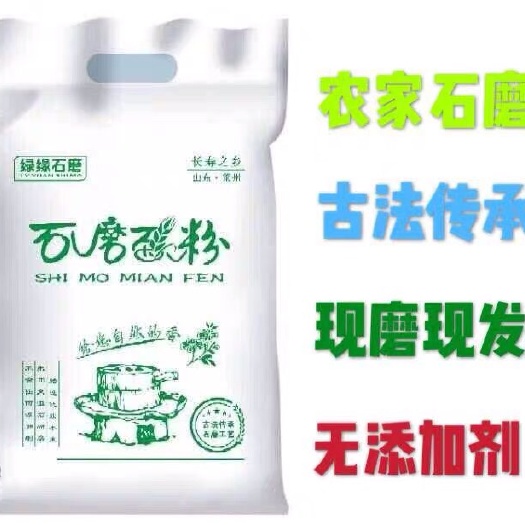 莱州市石磨面粉 纯正石磨麦香浓郁营养丰富