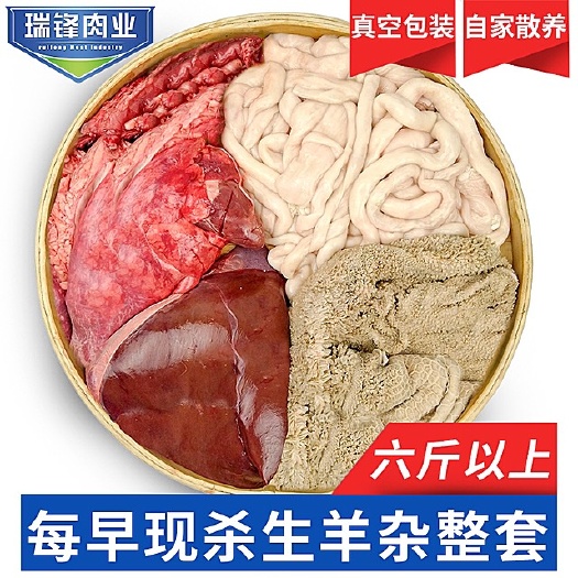 乐清市羊杂