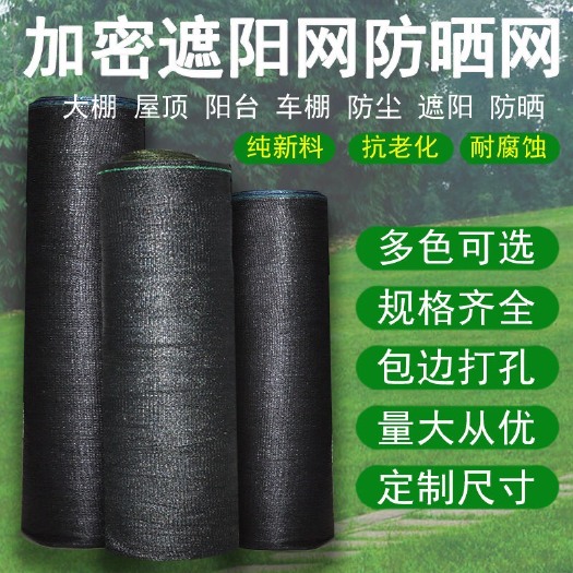 沭阳县遮阳网 3针