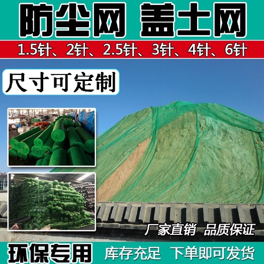 沭阳县遮阳网 6针 防尘网 盖土网 工程绿化防护网