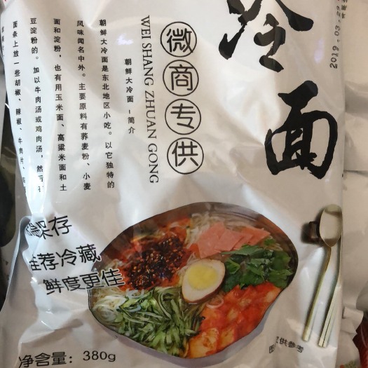 沈阳冷面