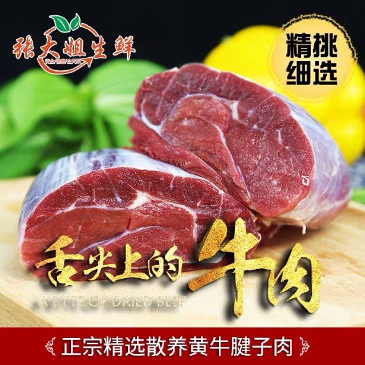 乐清市牛腱子