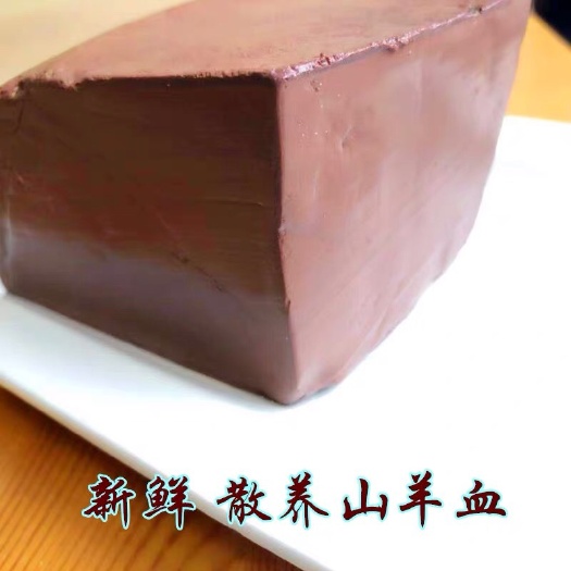乐清市羊血