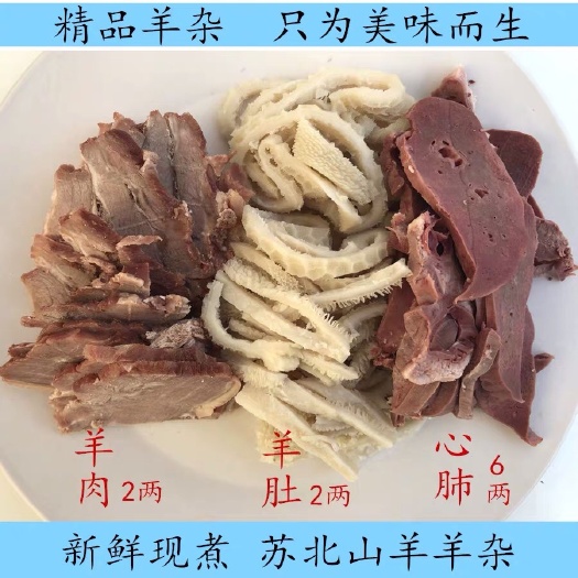 乐清市羊杂