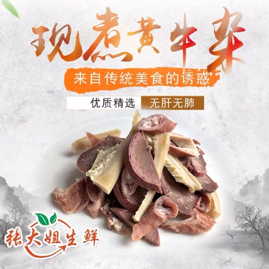 乐清市牛杂
