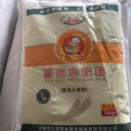 五原县雪花粉
