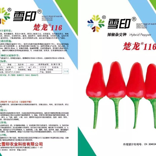 荆州草莓椒种子 杂交种 ≥85%