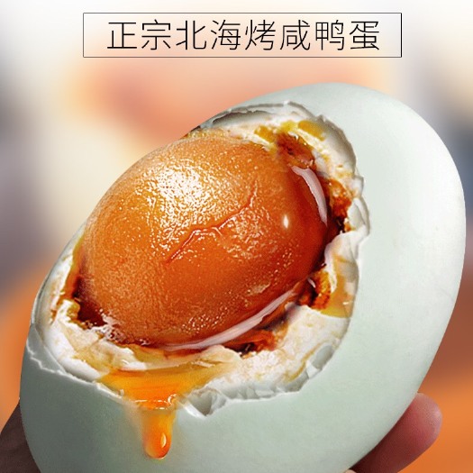 北海咸海鸭蛋 箱装