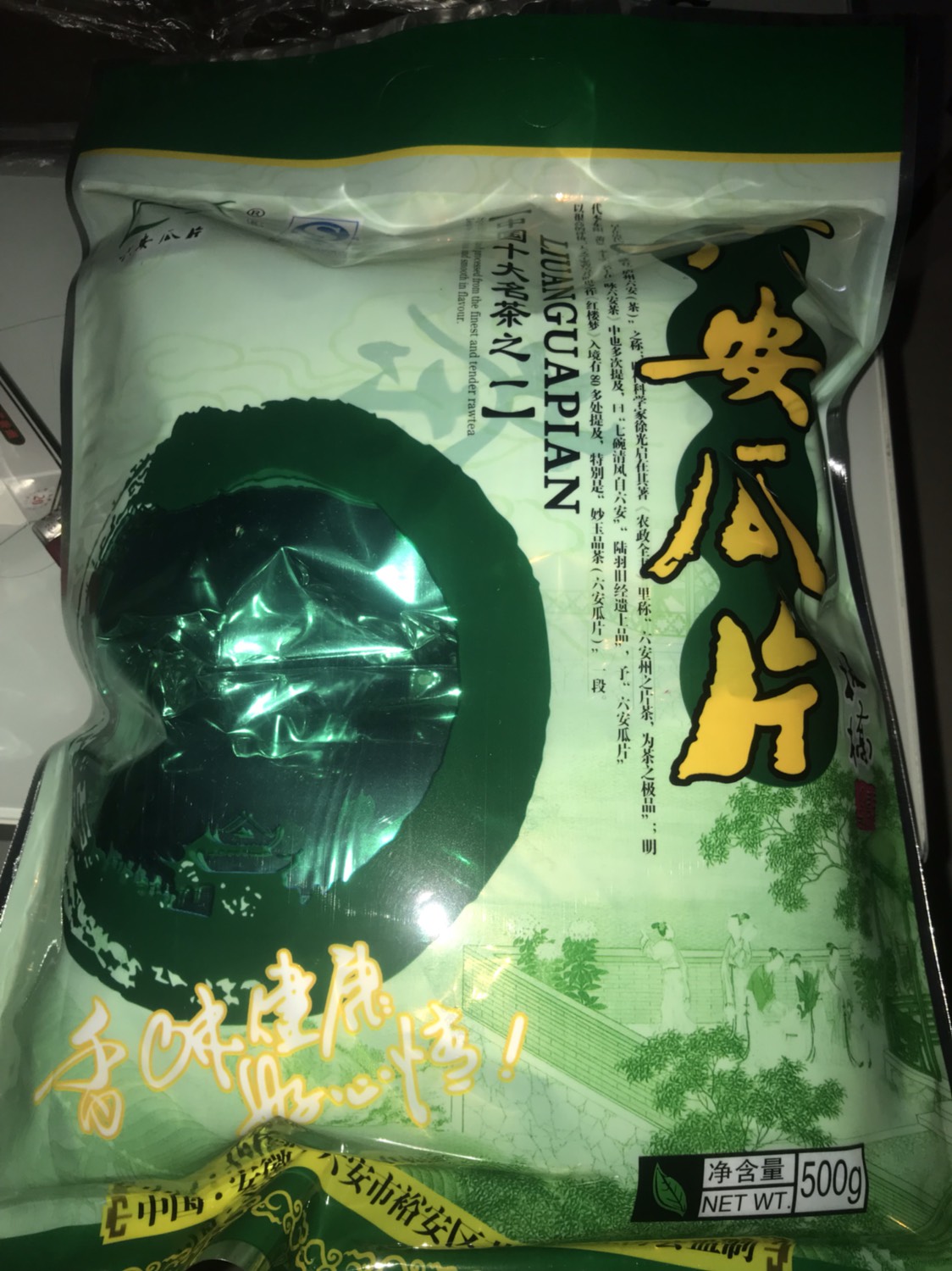 六安瓜片 茶农自家高山茶园自产自销，产量有限不提供大量供货