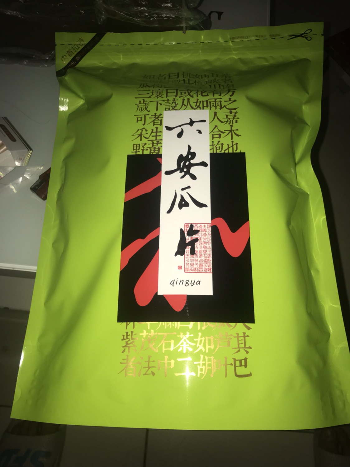 六安瓜片 茶农自家高山茶园自产自销，产量有限不提供大量供货