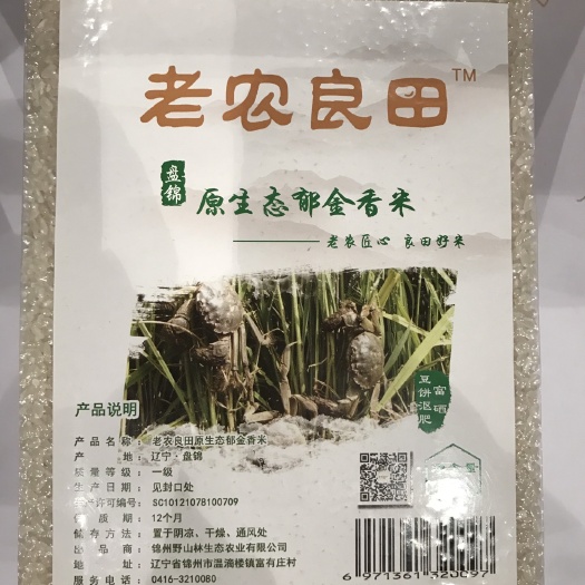 锦州富硒大米 一等品 一季稻 粳米