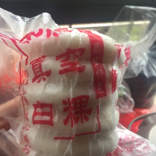 漳州年糕 3-6个月