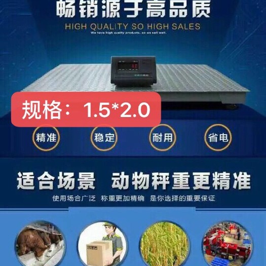 新郑市地磅  电子秤称猪牛羊3吨畜牧小地蹦大电子秤
