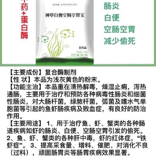 新郑市虾饲料 神草白便空肠空胃宝