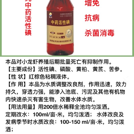 新郑市虾饲料 中药活性碘