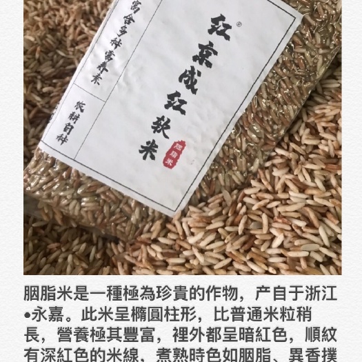 温州 珍贵红米 红软米 胭脂米 富硒红米 有机红米 老品种高山红米