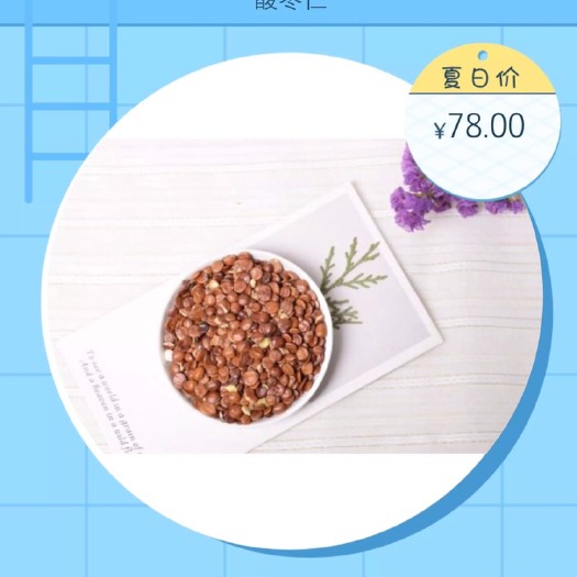亳州 酸枣仁