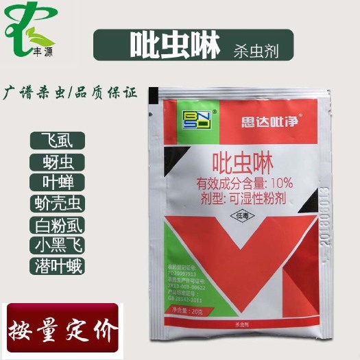 潍坊吡虫啉杀虫剂10%果树蔬菜花卉通用蚜虫叶蝉飞虱潜叶蛾通杀
