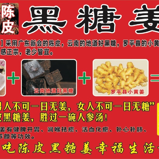 广州糖姜片  陈皮黑糖姜
