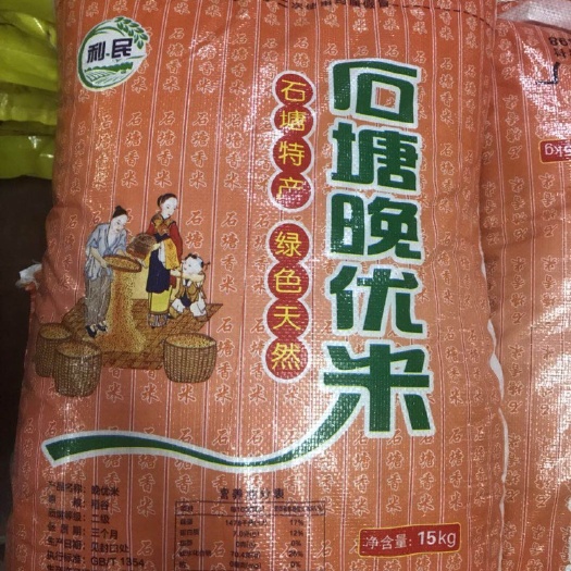 灵山县香米 好山好水出好水，源自生态种植区。灵山晚稻，香味扑鼻，入口柔软